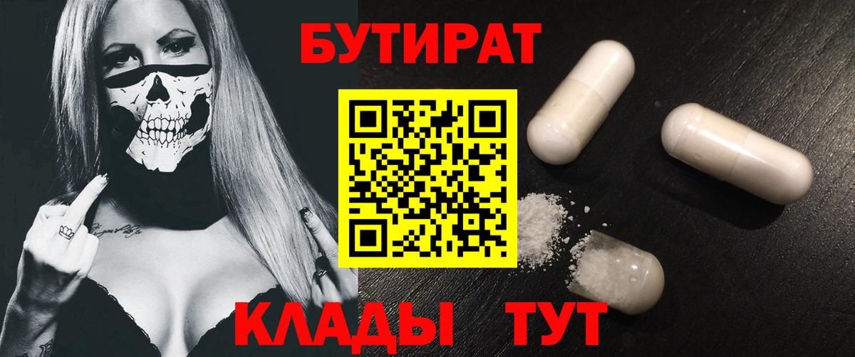 Назрань  БУТИРАТ 1.4BDO  Вход с VPN 