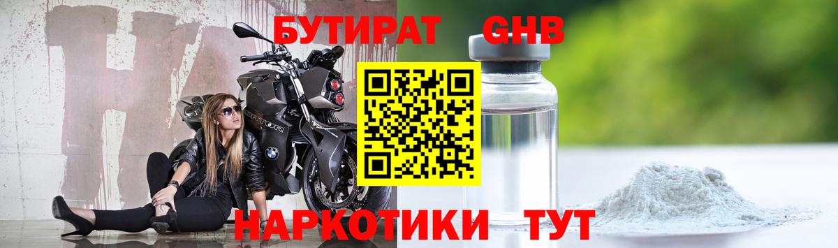 БУТИРАТ BDO 33% Назрань