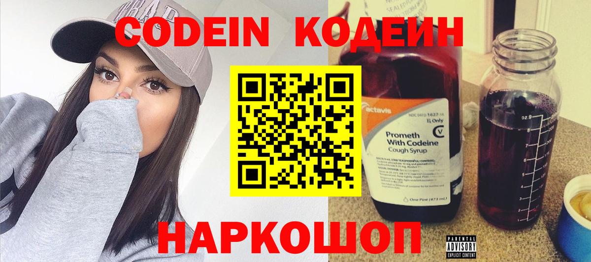 Кодеин Purple Drank Назрань