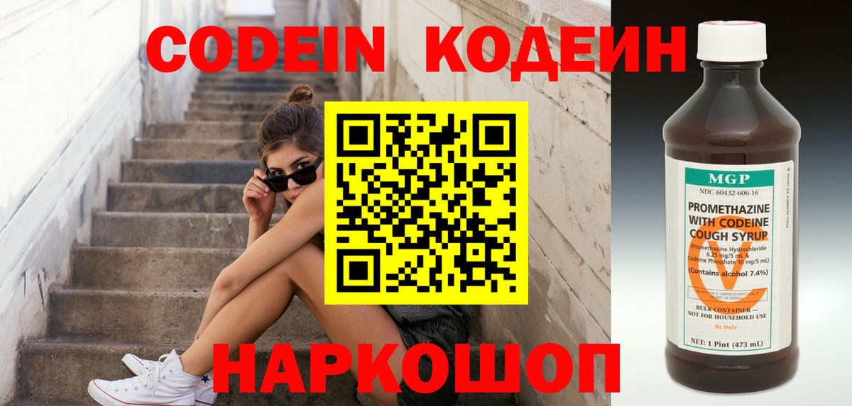Назрань  наркошоп  Вход с VPN  Кодеин Purple Drank  Codein напиток Lean (лин) 