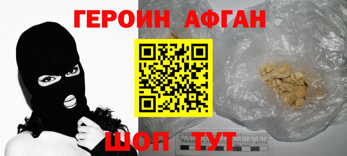 ГЕРОИН герыч Назрань