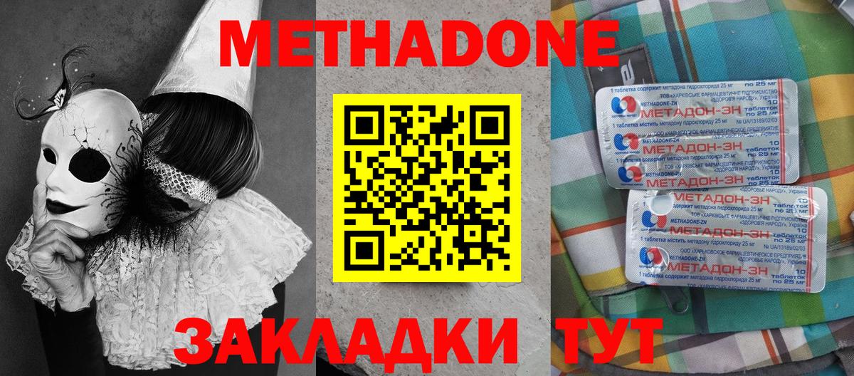 Назрань  МЕТАДОН methadone  Метадон methadone  Вход с VPN 