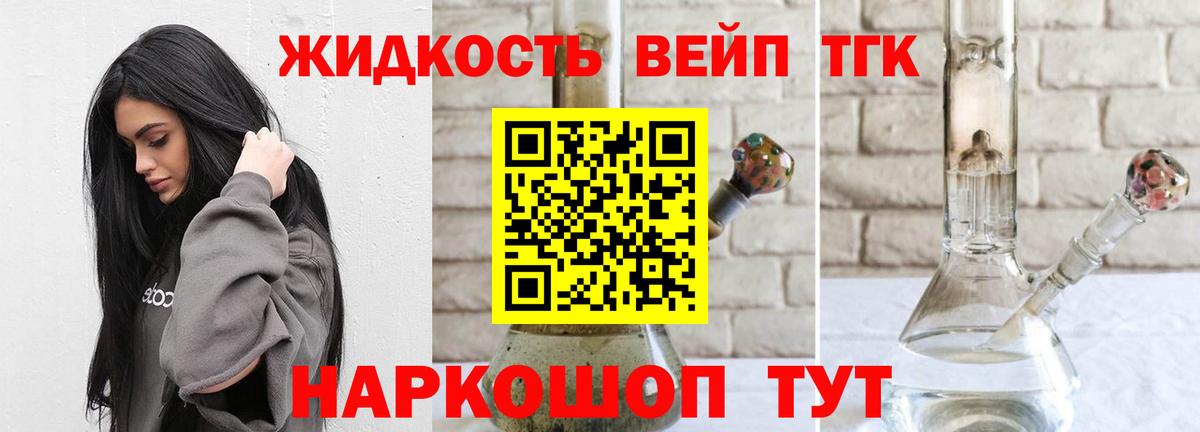 что такое   ТГК вейп с тгк  Вход с VPN  Назрань 
